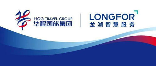 华程国旅集团与龙湖智慧服务集团达成战略合作